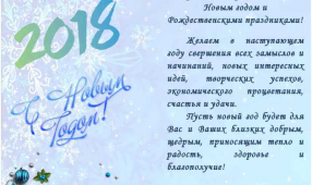 С Новым 2018 годом!