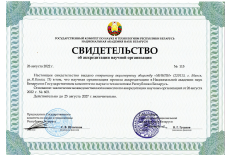 Certificate of accreditation of a scientific organization