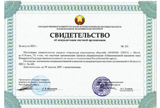 Certificate of accreditation of a scientific organization